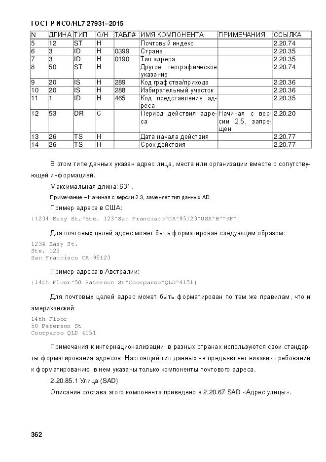 ГОСТ Р ИСО/HL 7 27931-2015, страница 369